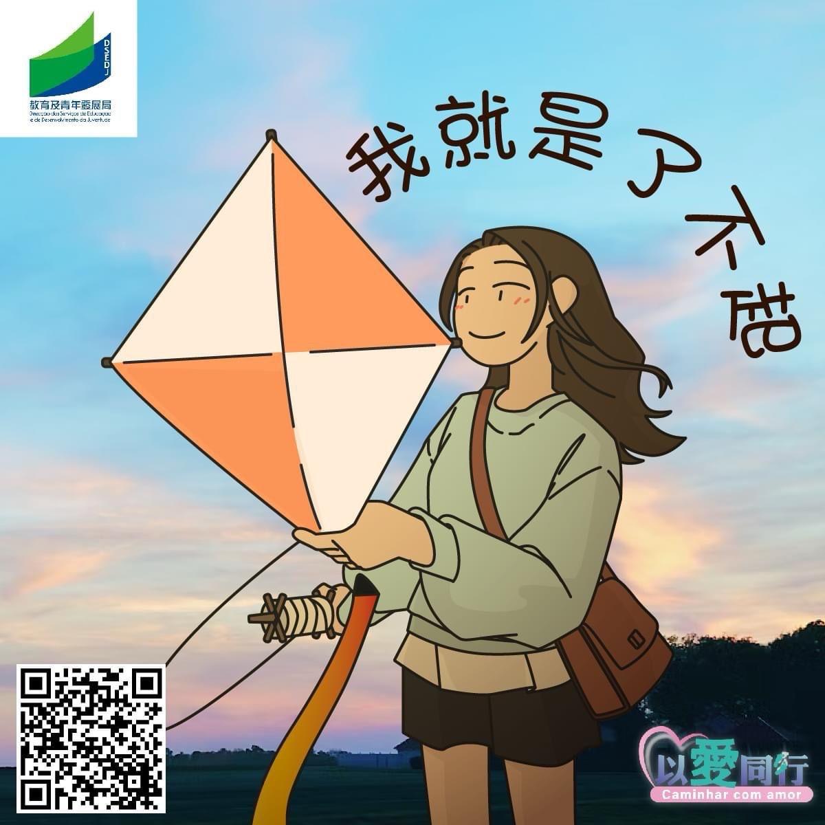 以愛同行
